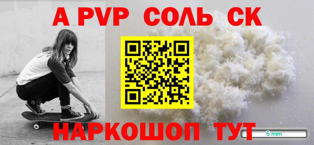 наркота  Вход с VPN  Минусинск  APVP Соль  А ПВП кристаллы 
