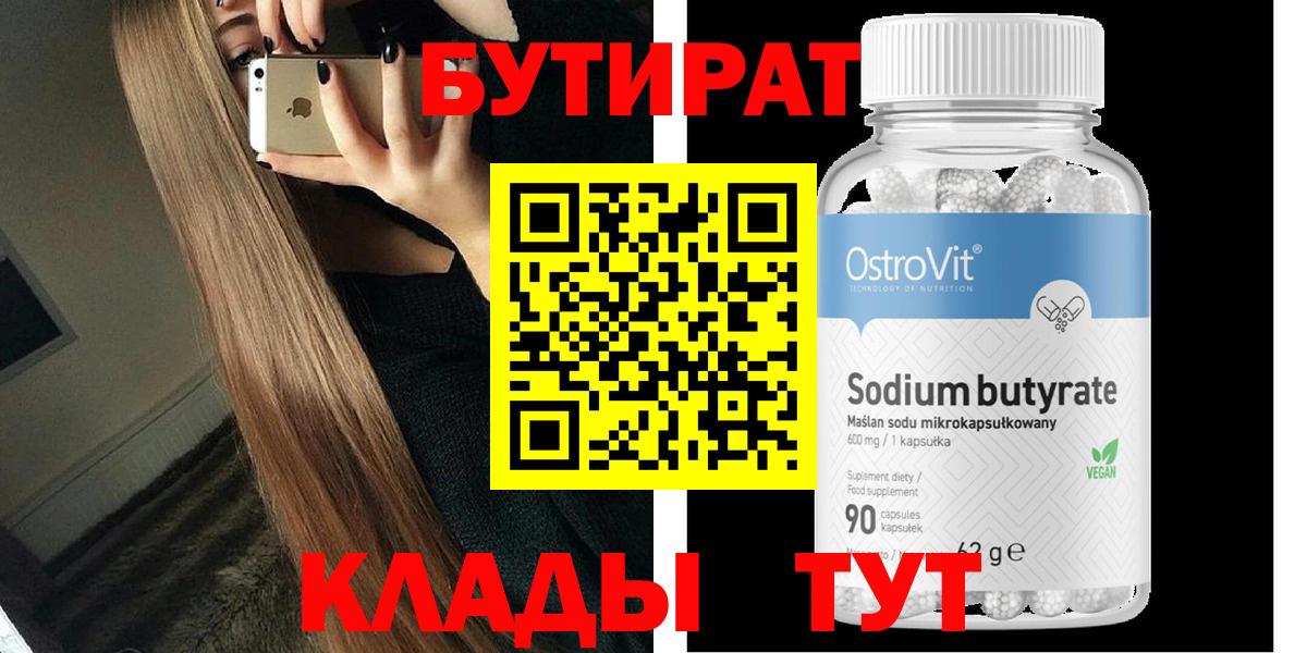 БУТИРАТ буратино Минусинск