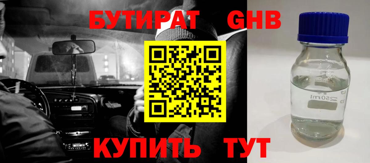 БУТИРАТ бутик  БУТИРАТ  Минусинск  Вход с VPN 