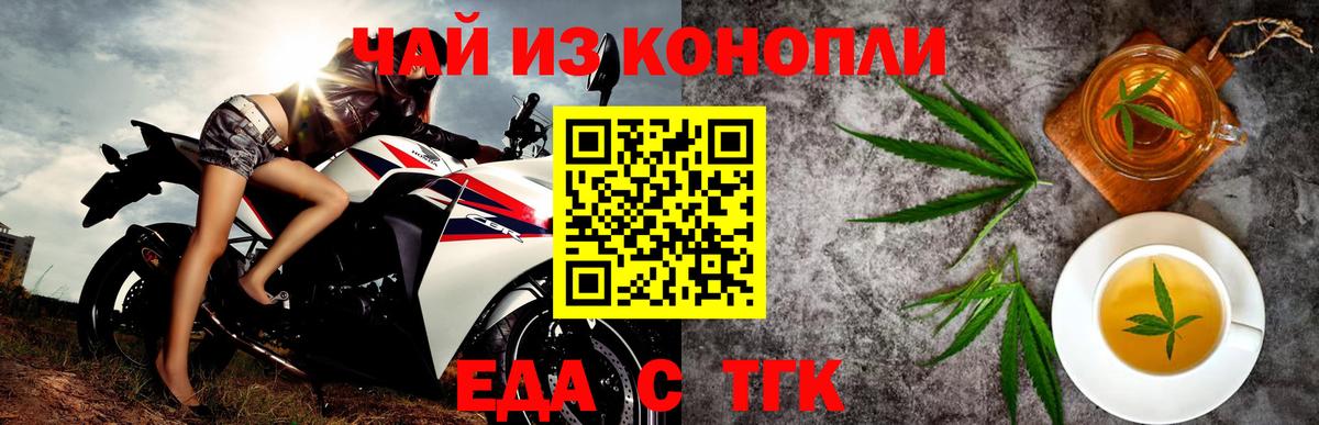 Печенье с ТГК конопля Минусинск