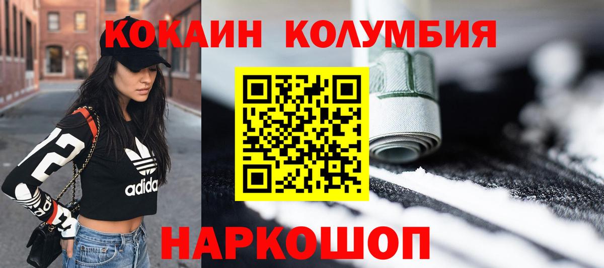 Кокаин 97% Минусинск