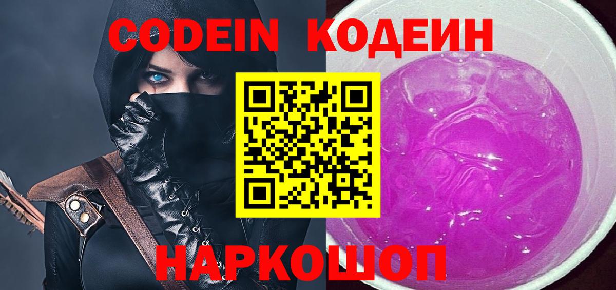 Минусинск  Кодеин напиток Lean (лин)  Codein Purple Drank  наркота  Вход с VPN 