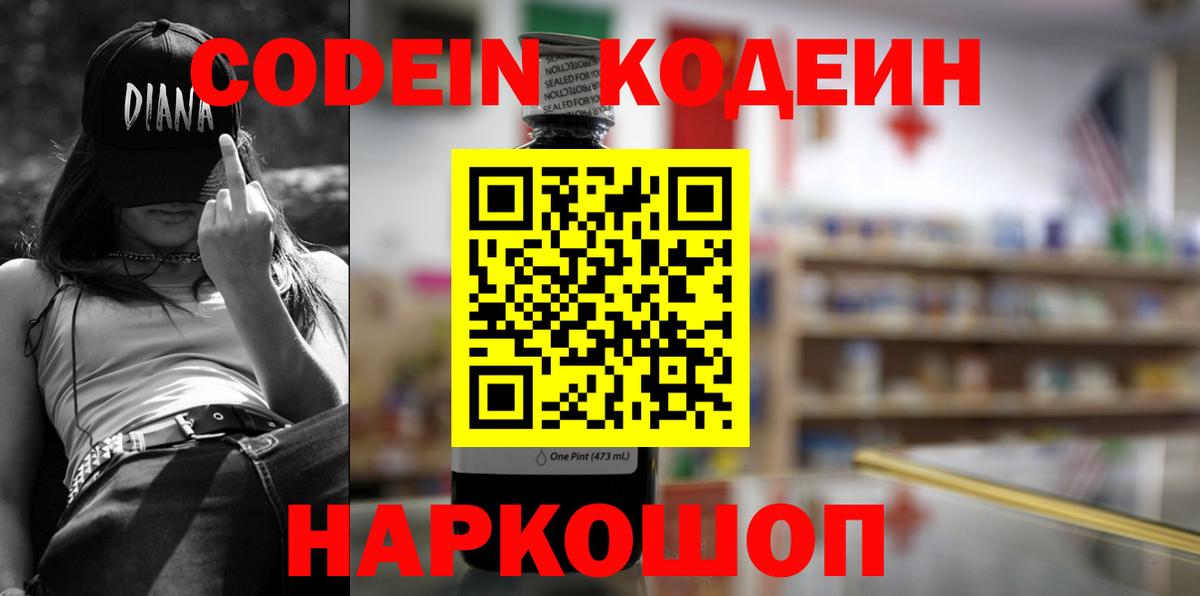 Codein Purple Drank Минусинск