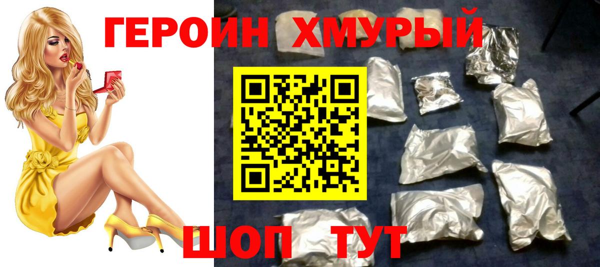 ГЕРОИН афганец Минусинск