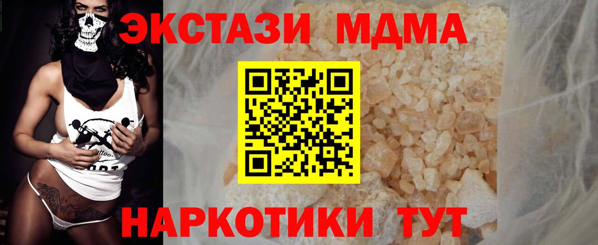 MDMA молли  Минусинск  МДМА crystal 