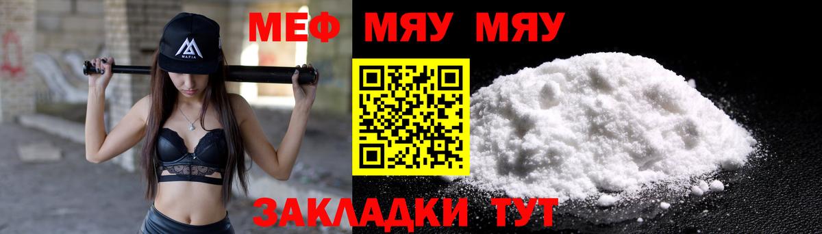 Мефедрон Минусинск