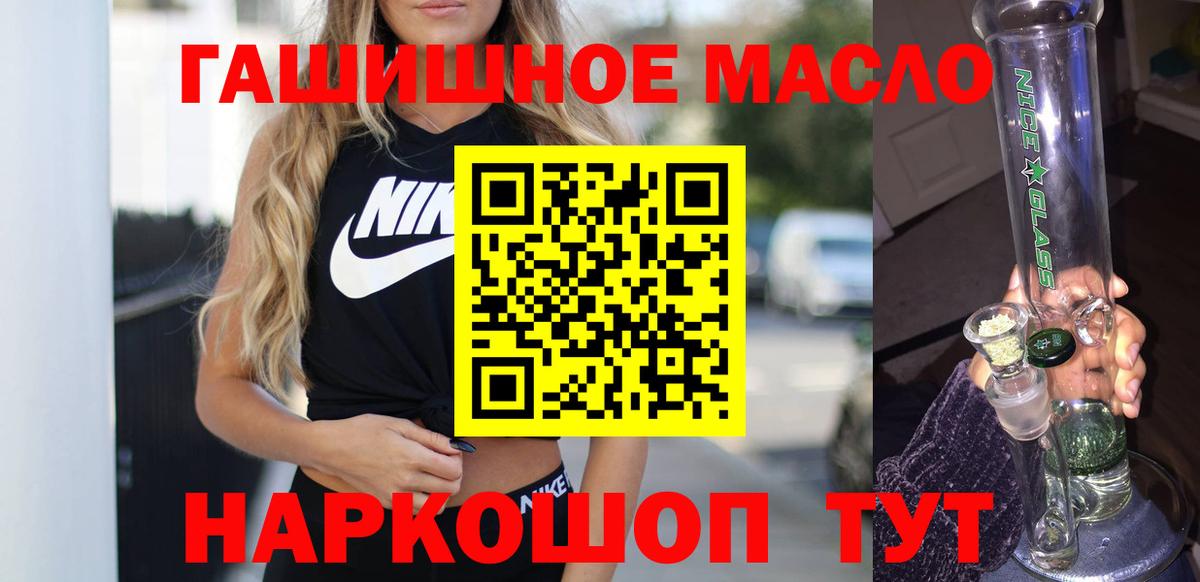ТГК гашишное масло Минусинск